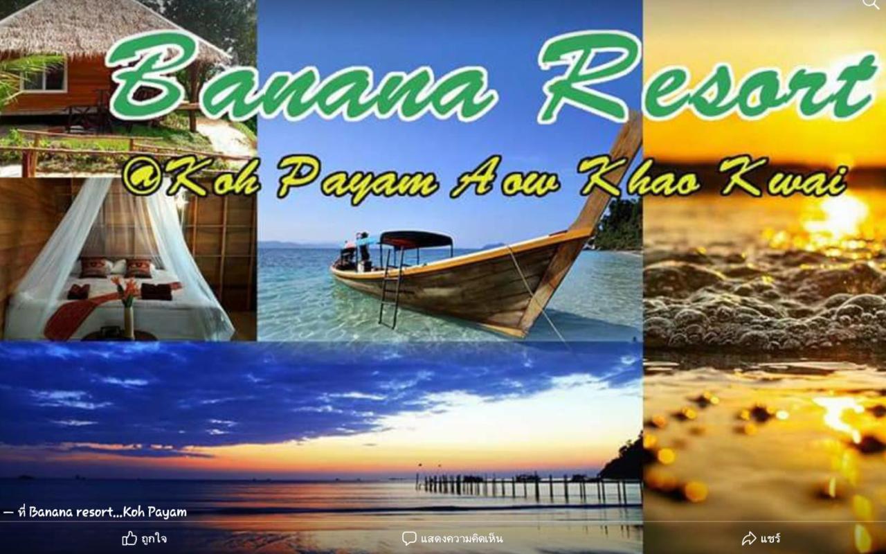Banana Resort Ко-Фаям Екстер'єр фото
